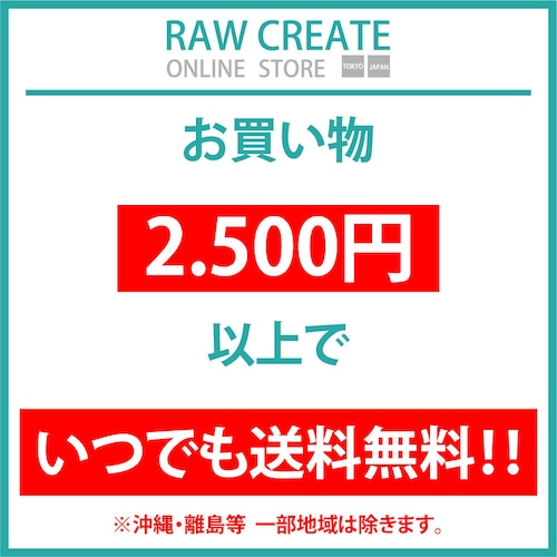 お買い物合計￥2.500（税込）　以上で送料無料!!