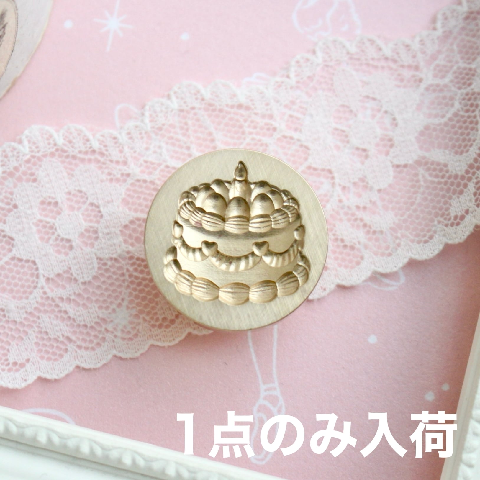 【SELECT】Wax Seal Stamp│1点のみ入荷_Cake
