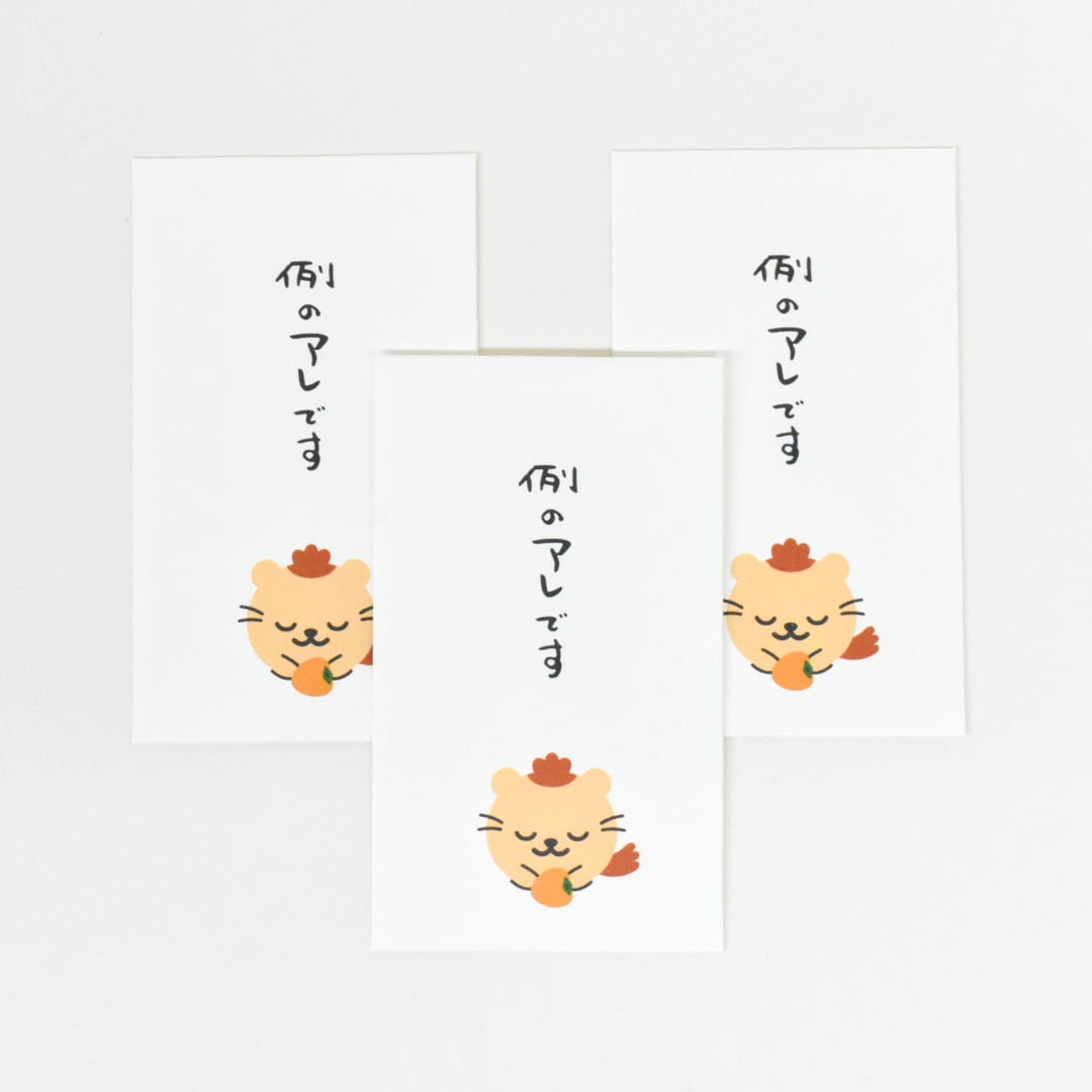 もりみんのポチ袋 (白)【同柄3枚入】