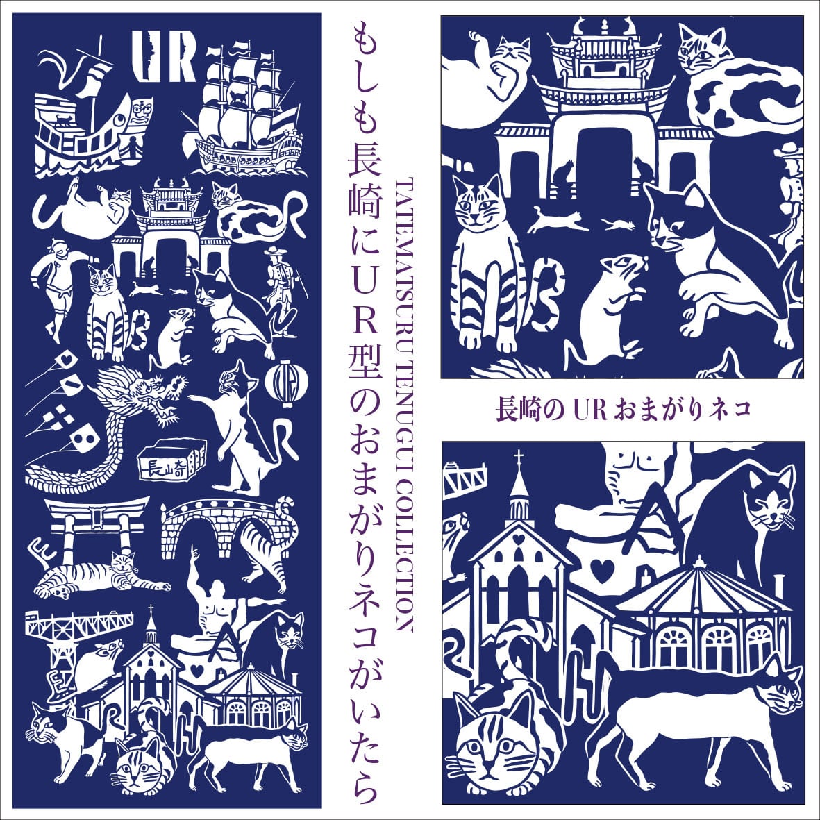 長崎雑貨 たてまつる