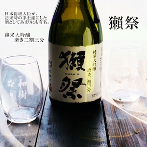 名入れ 日本酒 ギフト【 獺祭 純米大吟醸23 磨き二割三分 720ml 】 名入れ マス柄目盛り付 グラス 2個 セット 日本酒 還暦祝い 退職祝い 名入れ 名入れ 名前入り お酒 酒 ギフト 彫刻 プレゼント 無料 ラッピング 父の日 成人祝い 還暦祝い 古希 名入れ彫刻 誕生日 贈り物