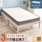 組立簡単 マットレス付セミダブルベッド MB-5149SD3301 ベッド:幅122.5×奥行198×高さ36.5×床面高36cm、マットレス:幅120×奥行195×高さ14.5cm