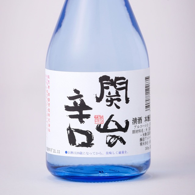 関山の辛口【300ml】