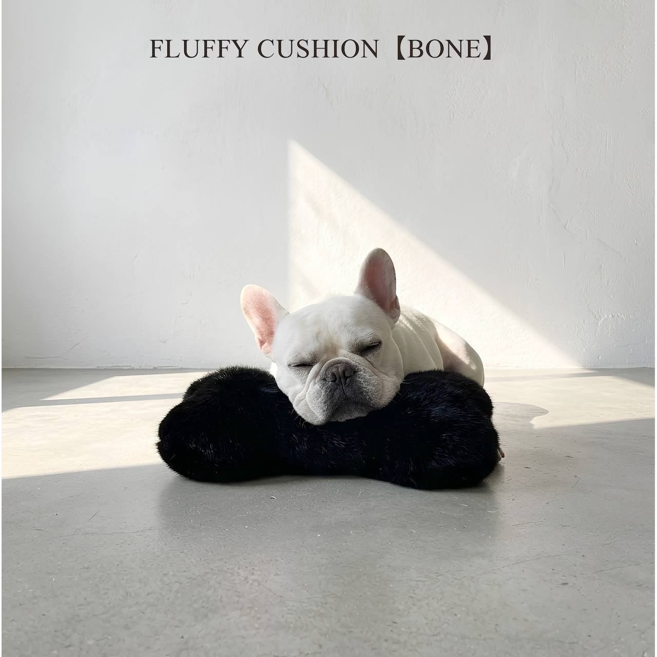 FLUFFY CUSHION【BONE】日本製ラグジュアリーファーあごのせクッション【ボーン型全6色】