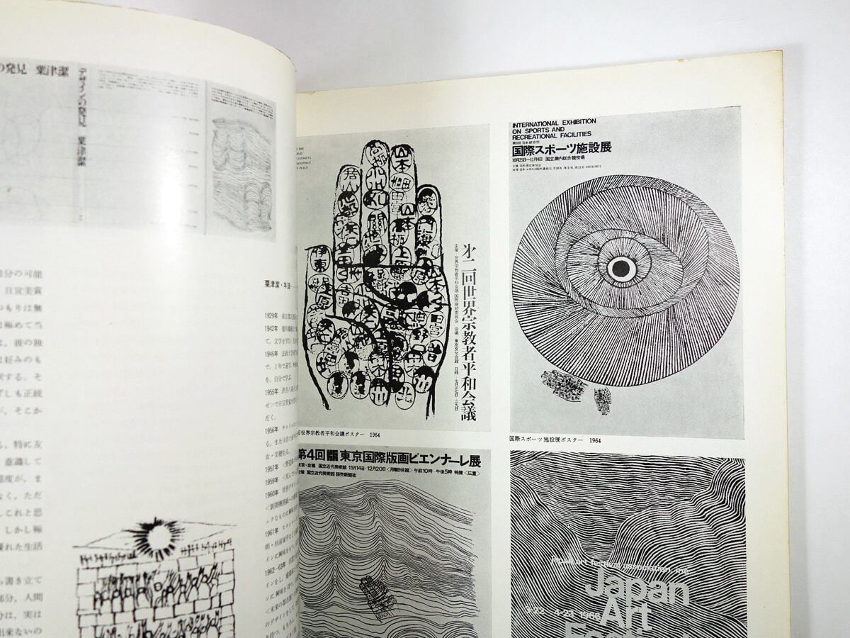 デザイン No.104 1967年12月号「特集：粟津潔の人と作品」 | bookstore
