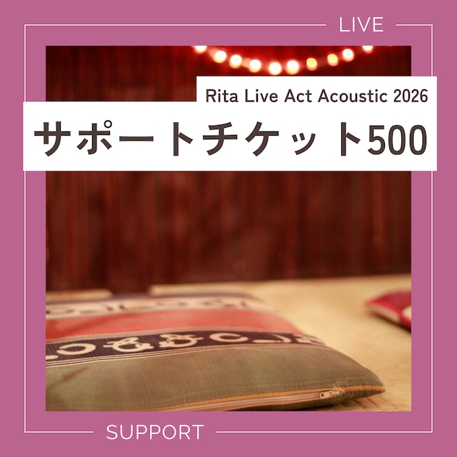 【Rita Live Act Acoustic 2026】サポートチケット500