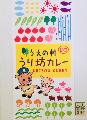 【群馬県】上野村 うり坊カレー　(甘口) 　お子様にも人気の猪豚カレー