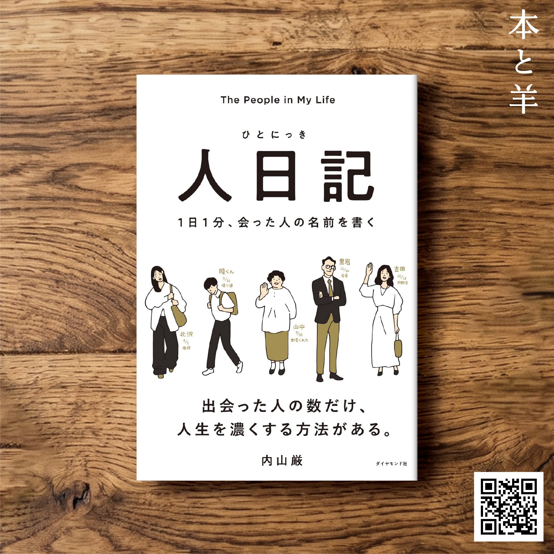 文学フリマ物語 なぜ人は創作に魅せられるのか | BOOKSHOP 本と羊