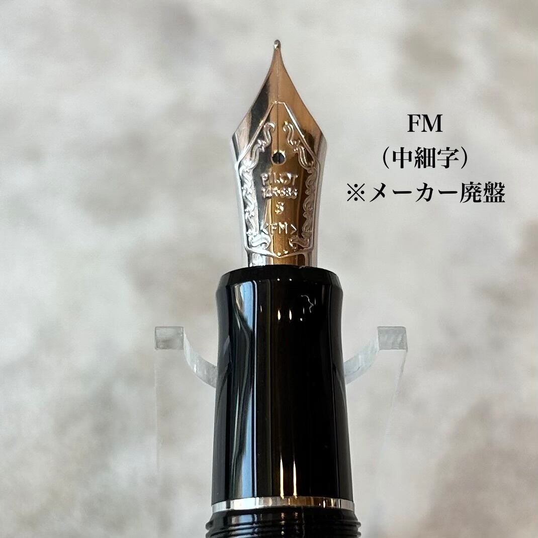 廃盤品】PILOT万年筆「カスタムヘリテイジ91（黒銀）」／字幅EF・SF
