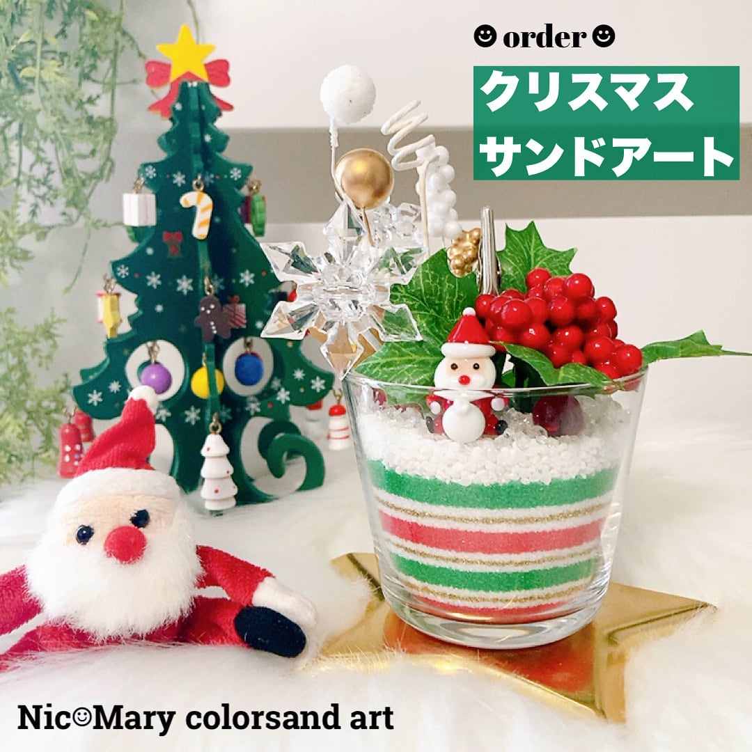 大人もウキウキ♡クリスマスサンドアート | ☻ニコマリーカラーサンド