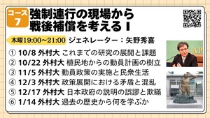 [コース07第2回] 植民地からの動員計画の樹立