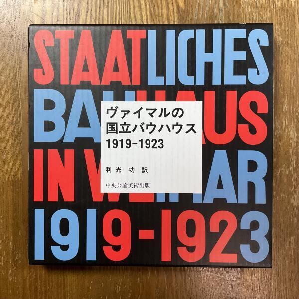 古本】The Bauhaus Weimar, Dessau, Berlin, Chicago | machimachi