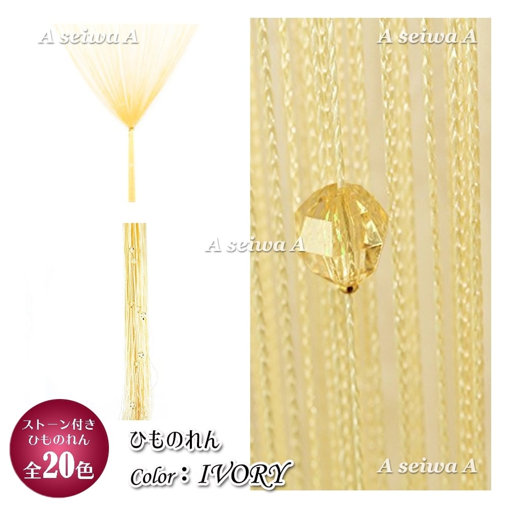 さんかれあ 紐のれん Amazon｜のれん 綿糸 紐のれん ひものれん ロングサイズ 暖簾 開閉式