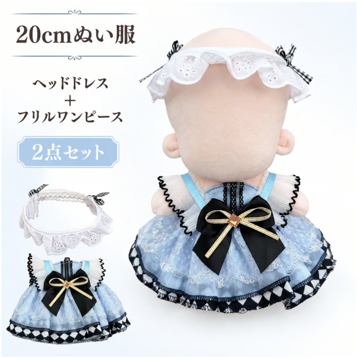 ギンガムリボンヘッドドレス＆フリルワンピース【20cm用】TGMC-1367