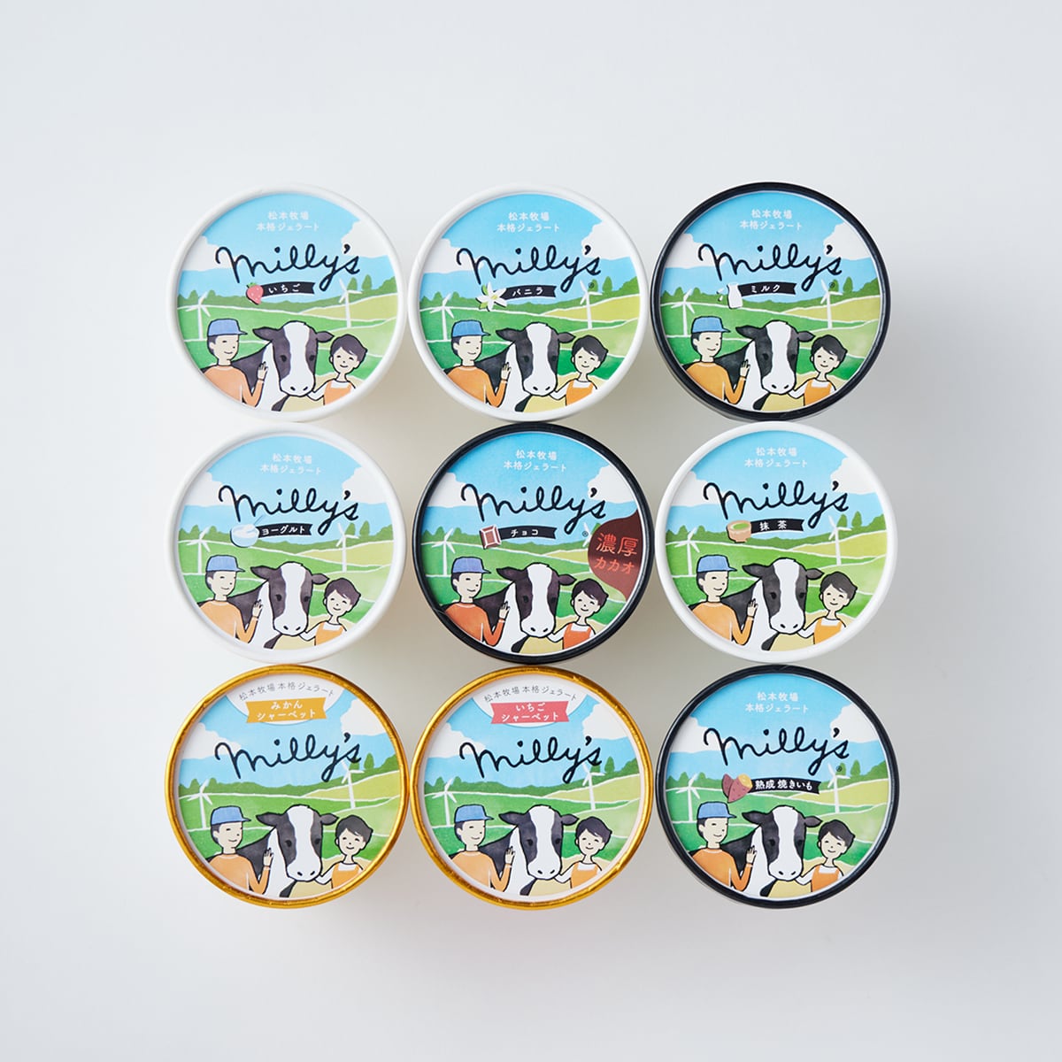 ミリーズ9個セット | Milly's Matsumoto ice 牧場牧場アイス工房