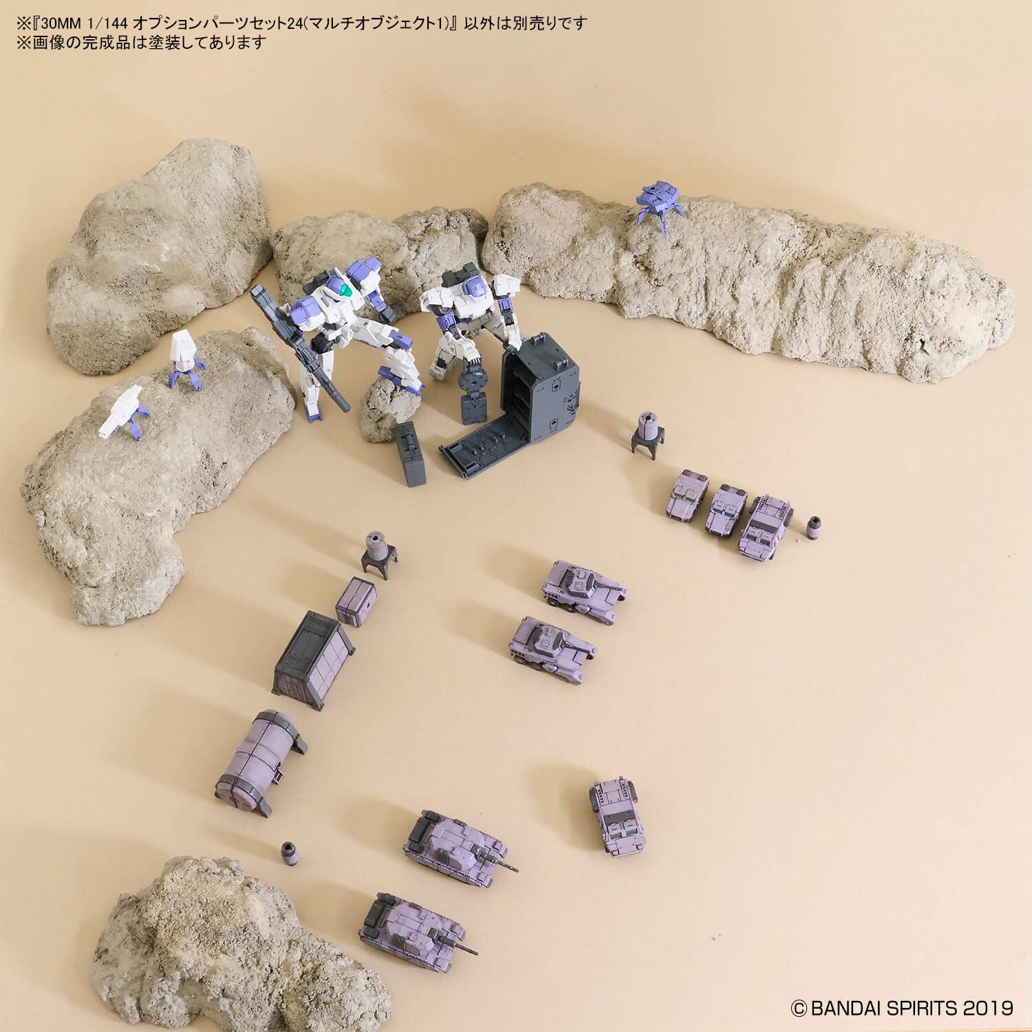 BANDAI 30MM 1/144 オプションパーツセット24(マルチオブジェクト1