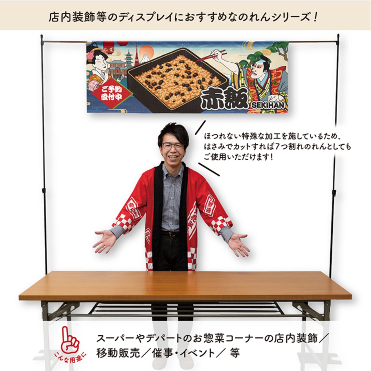 【受注生産】のれん 赤飯/赤飯 ご予約受付中 Ukiyo-e Style 140×50cm