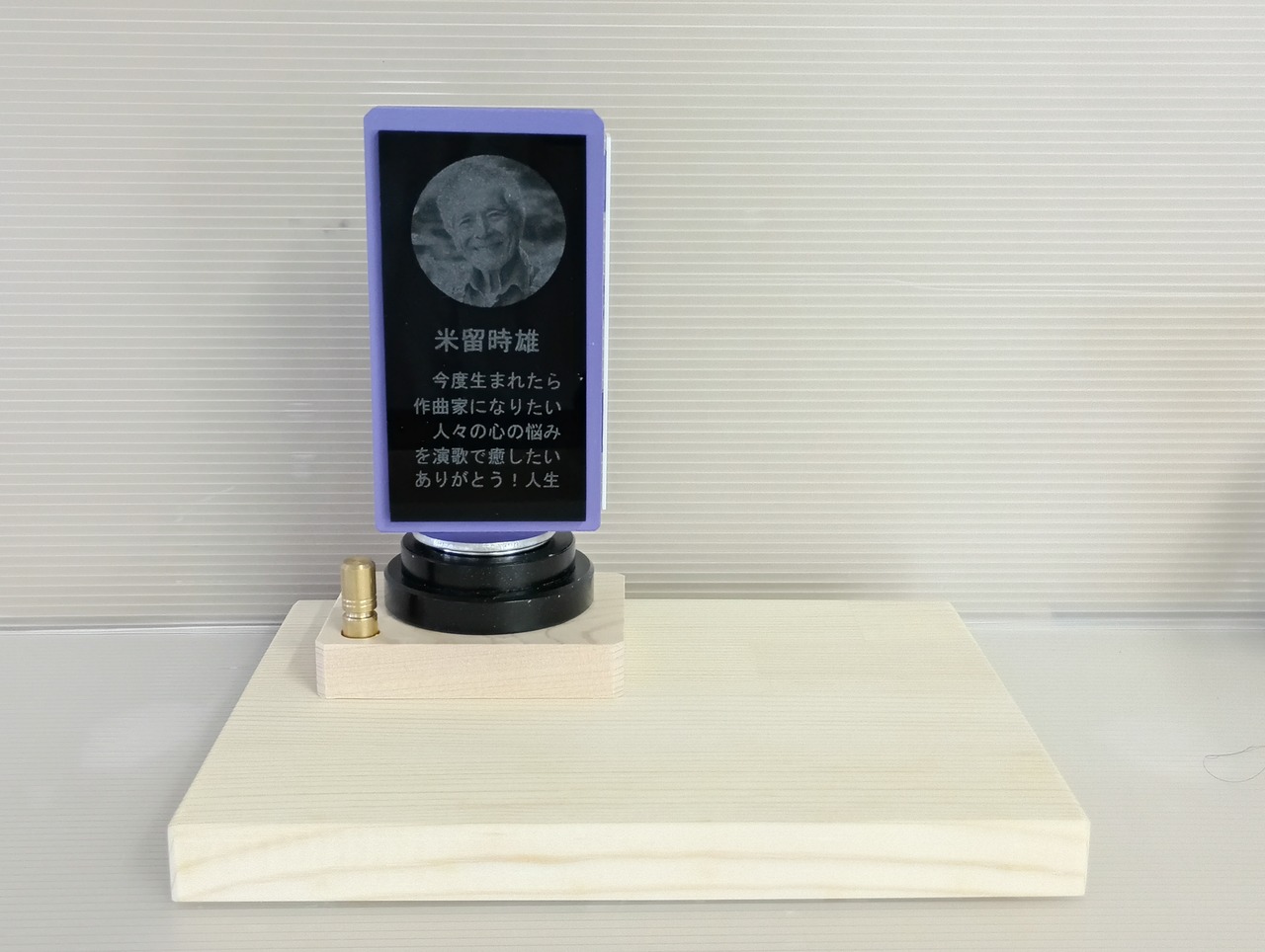【商品番号 11  】　人生位牌ステ－ジセット 天回260 パープル アルミ黒 りんアルミ白・造花用花筒白＋KP台座