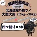 四つ割り　2本セット　大型犬用　蝦夷鹿のツノ　ワンちゃん用オモチャ　ドッグガム　鹿角