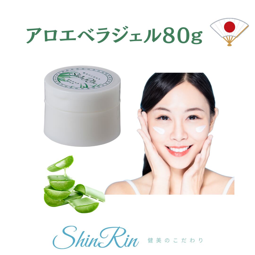 アロエベラジェル80g | ShinRinオンラインショップ