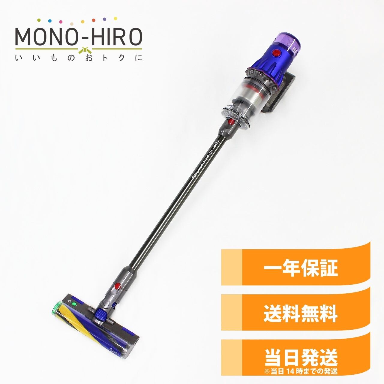 [中古美品]Dyson V12 detect slim(SV20)(カラー/ブルー) ダイソン 掃除機 | MONO-HIRO