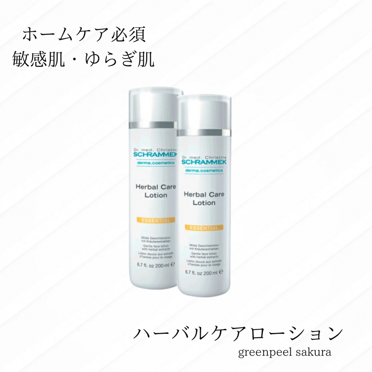 □シュラメック化粧品 ハーバルケアローション2本セット 