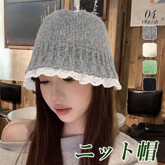 ニット バケットハット レディース 秋冬 ニット帽 おしゃれ 大人 かわいい 韓国 防寒 保温 通勤 通学 折りたたみ カジュアル 小顔 レース 帽子 大人可愛い 大人女子