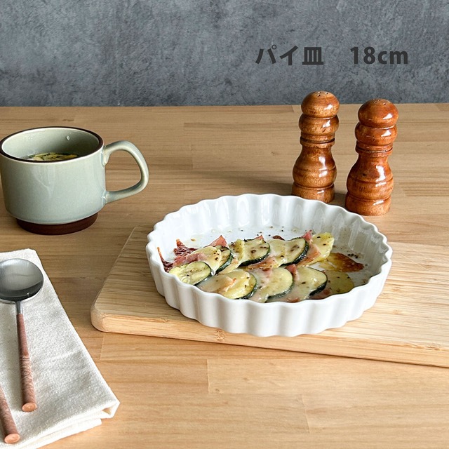 パイ皿 白 18cm タルト皿 パイ皿 グラタン皿 耐熱食器