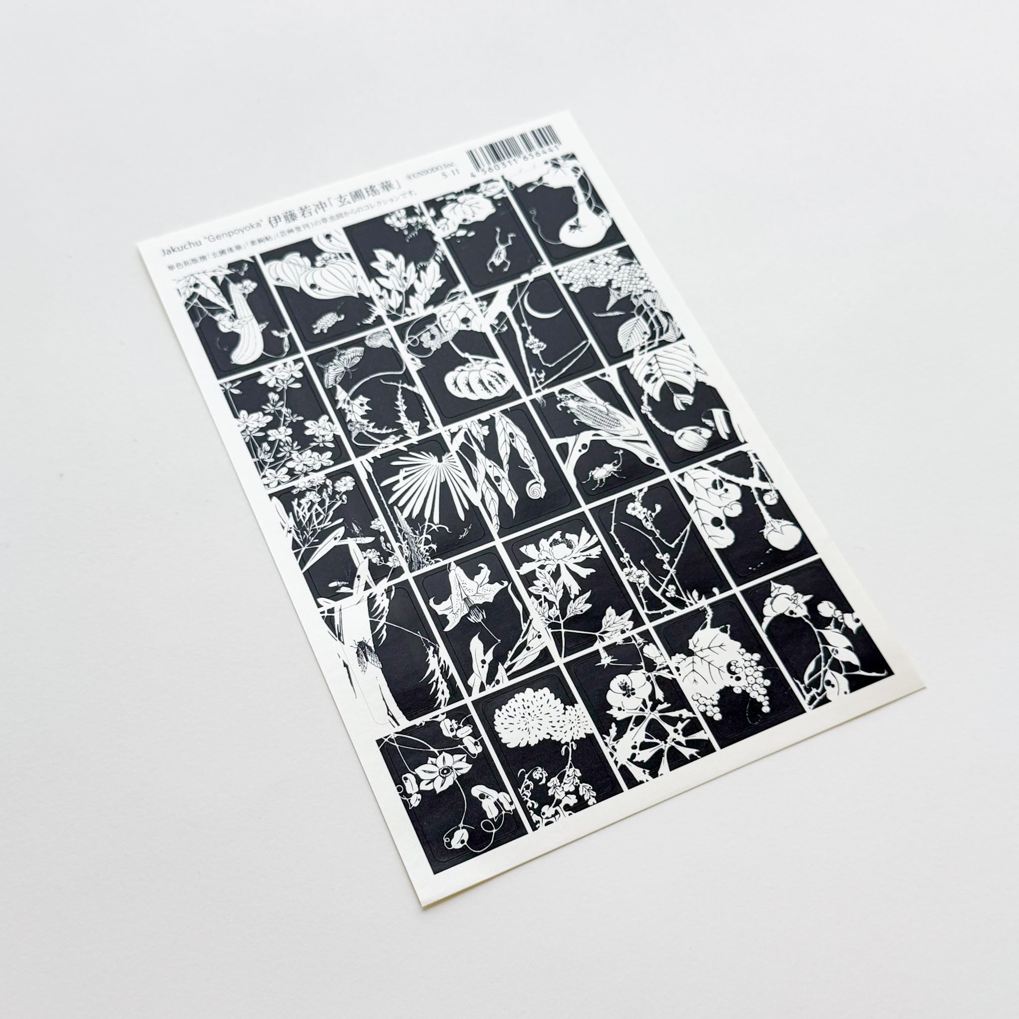 伊藤若冲 シール 玄圃瑤華 | hmm, by 東京都美術館ミュージアム