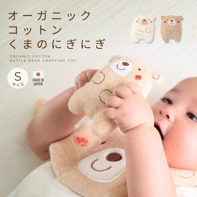 Amorosa mamma にぎにぎ くまのコットン くまのリネン Ｓサイズ 日本製 オーガニックコットン100% アモローサマンマ