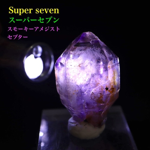 スーパーセブン セプター スモーキー アメジスト紫水晶 12.6g AMT190 鉱物　天然石　原石　パワーストーン