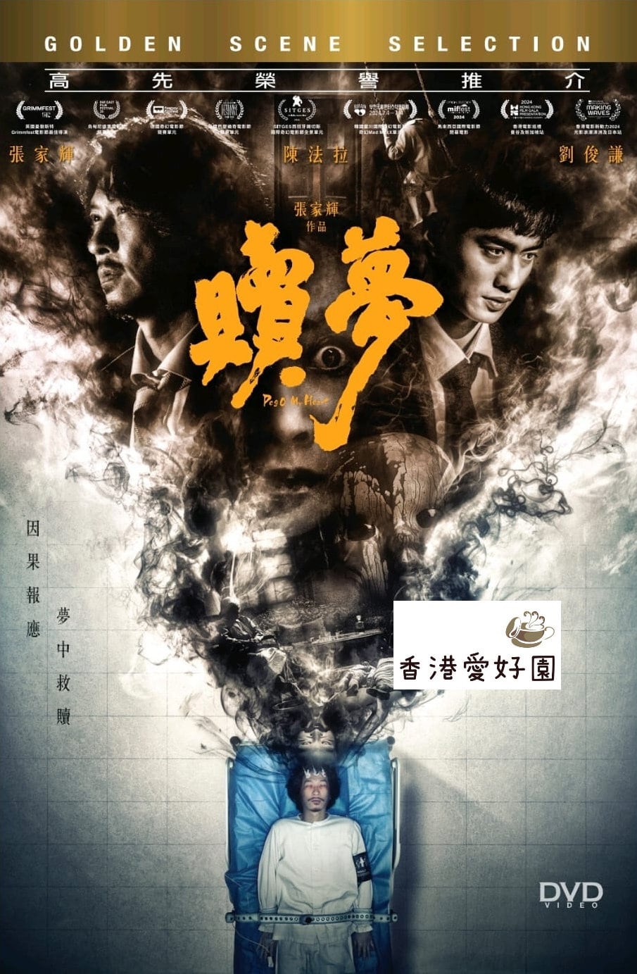 香港映画 | 香港愛好園