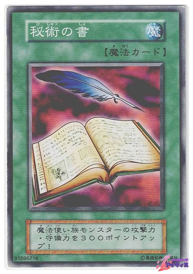 秘術の書　[ノーマル] [ランクD] [遊戯王]