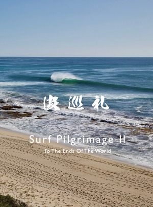 送料無料！鬼必見の最新作DVD「波巡礼・Surf Pilgrimage 2・To The Ends of The World」！