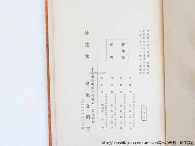 新譯源氏物語 4巻揃(上巻・中巻・下巻の一・下巻の二) 木版 新譯源氏物語 4巻揃(上巻・中巻・下巻の一・下巻の二) 木版