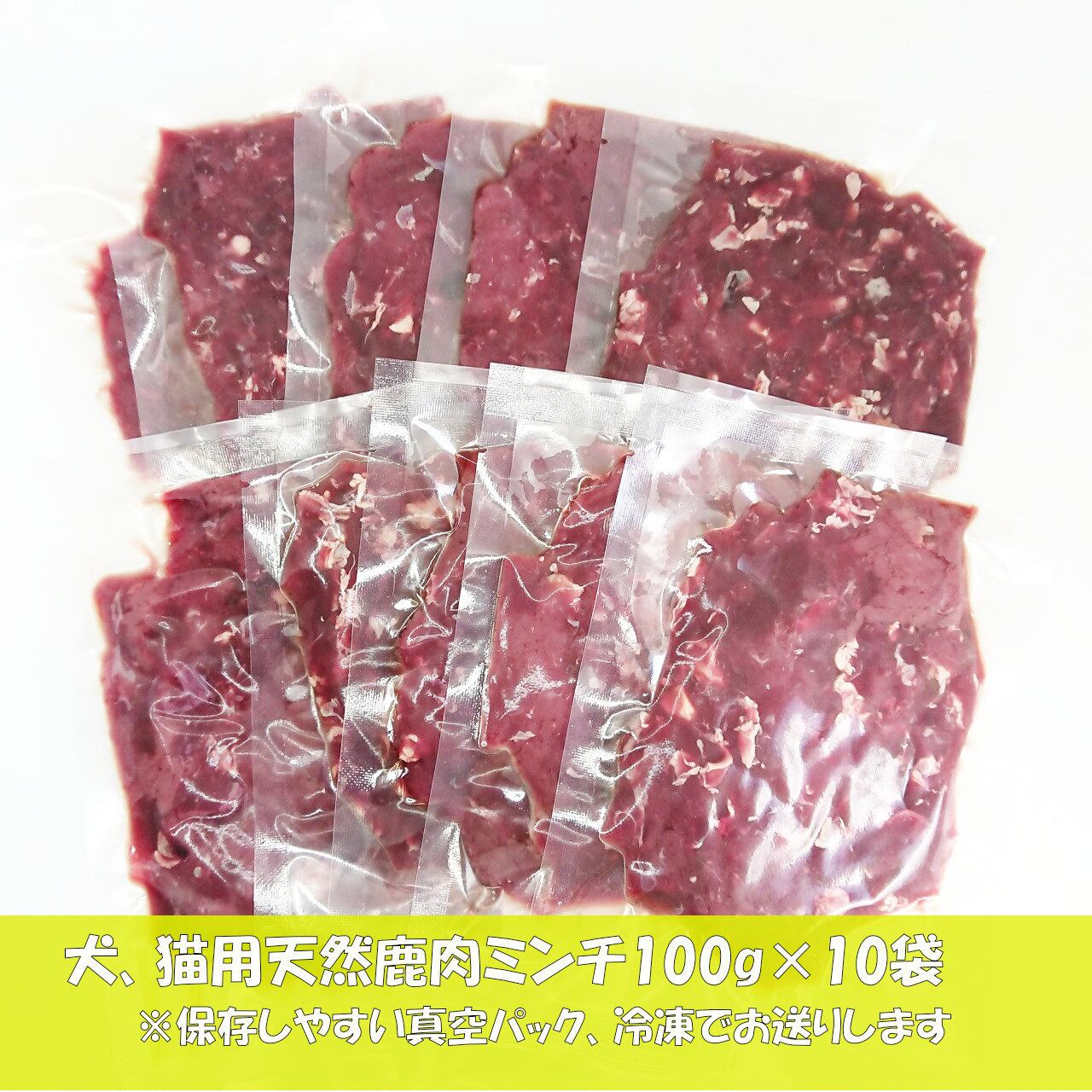 ペット用鹿肉、兵庫県但馬産、モモ、肩、スネ、バラ、各部位切落とし