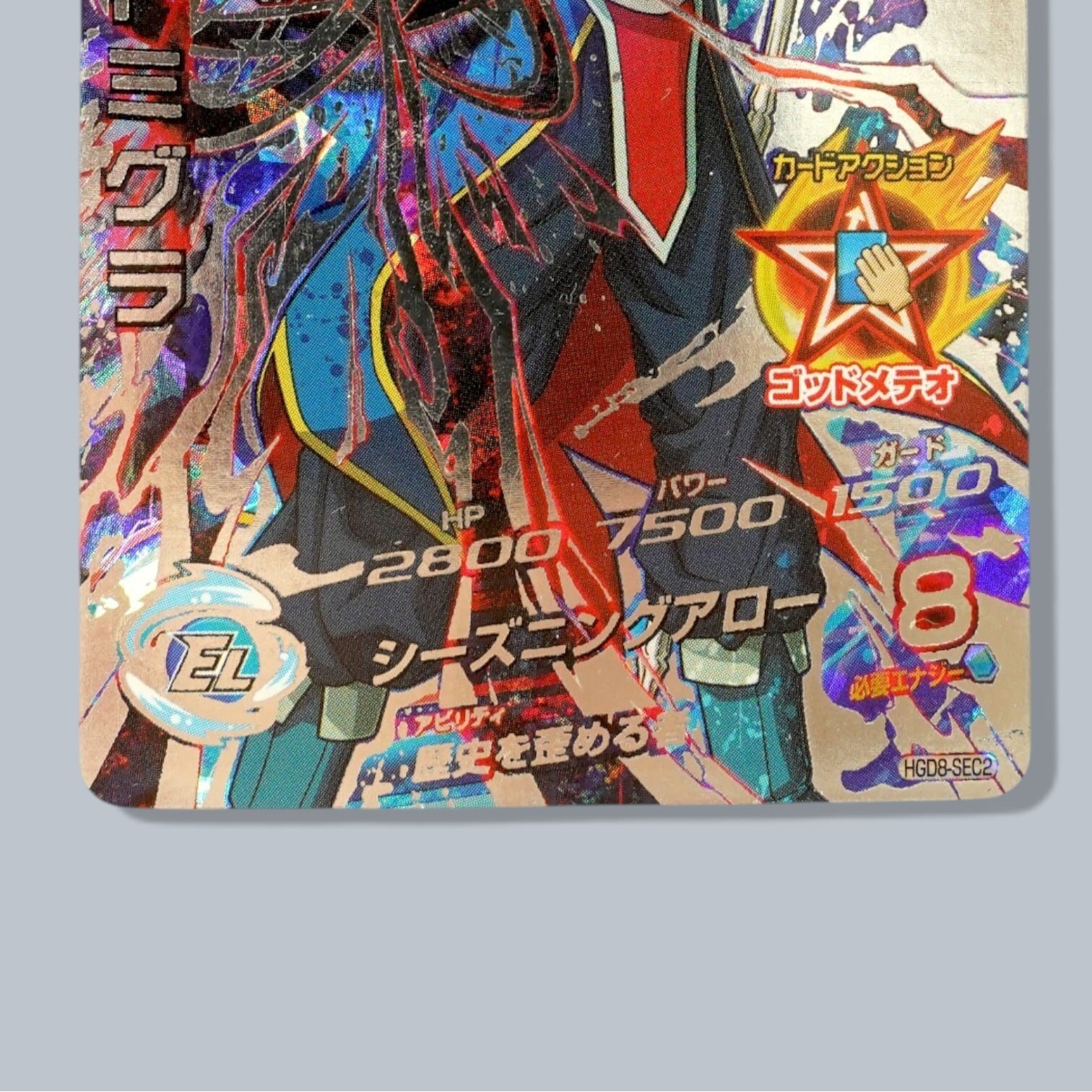 HGD8-SEC2 魔神ドミグラ SEC SDBH ドラゴンボールヒーローズ | GOOD