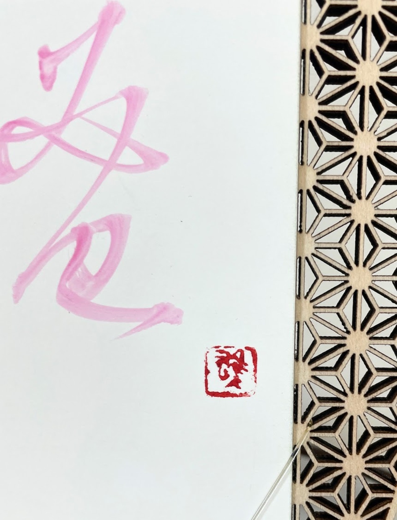 ポストカード(淡桃)　「謐」