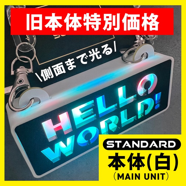 【旧本体特別価格】ゲーミングタグ本体【スタンダードモデル・白】
