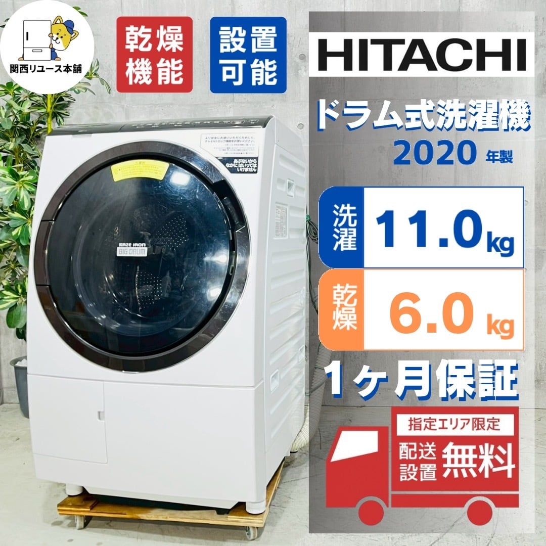 ♦️HITACHI a5641 ドラム式洗濯機 11kg 2020年製 15.5♦️