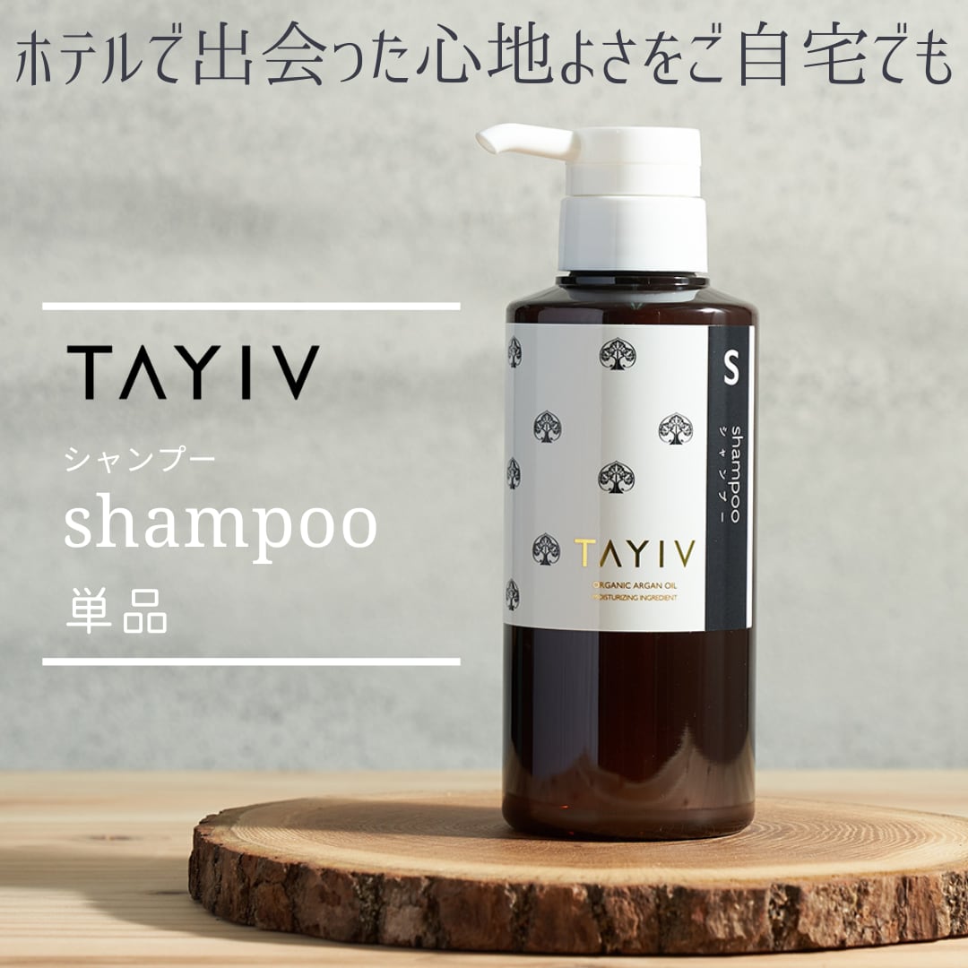 TAYIV ヘアシャンプー 300ml|ホテル向けに開発された上質なシャンプー