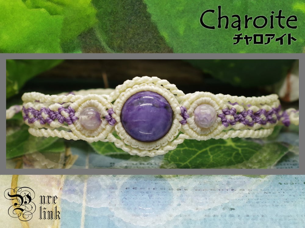 魅惑する癒しの紫魔石『チャロアイト』天使の魔石『エンジェルシリカ』マクラメ編みブレス