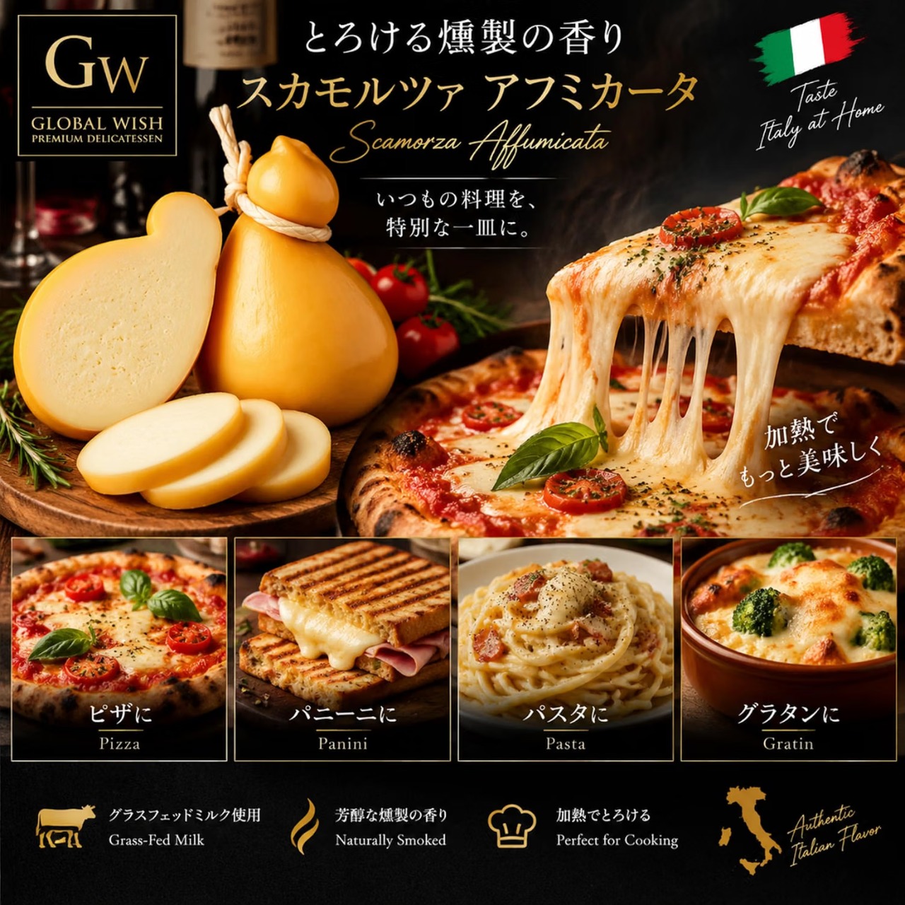 イタリア産 グラスフェッド スカモルツァ アフミカータ 250g|冷蔵・燻製モッツァレラチーズ|加熱でとろける|ピザ・パスタ・グラタン・パン料理に|Italian Grassfed Scamorza Affumicata Smoked Cheese