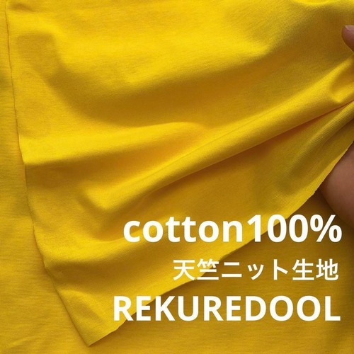 ★TB482◆2m◆訳あり◆綿100%天竺ニット生地◆レモンイエロー