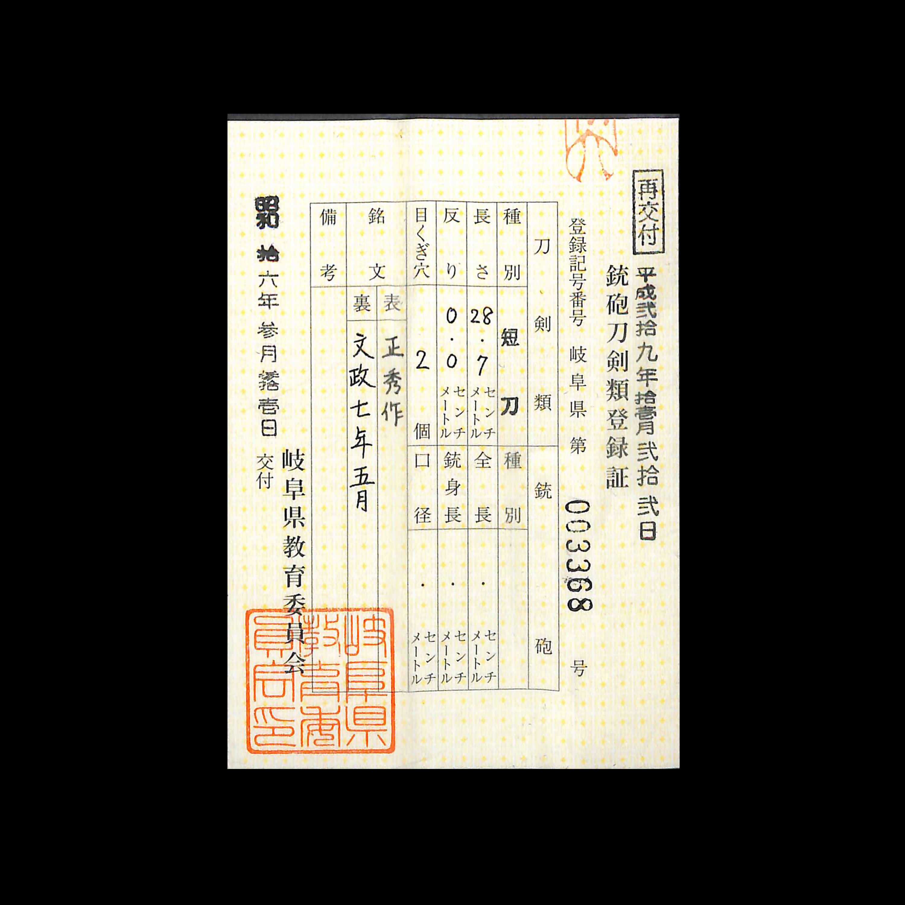 短刀 正秀作 | あやかし堂