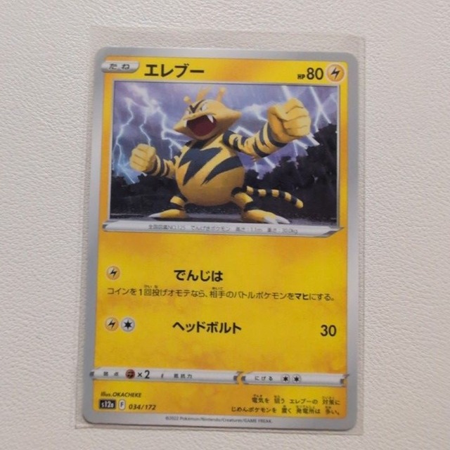 エレブー 技/特：でんじは【s12a.かみなりタイプ.シングルカード.ポケカ】