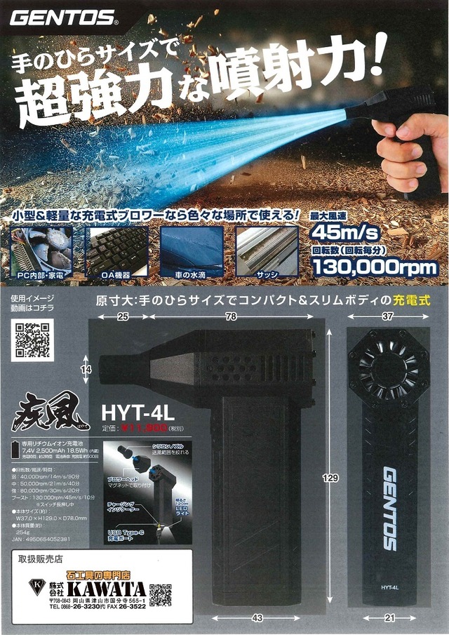 ブロワー　疾風 〜はやて〜　　　　　　　　