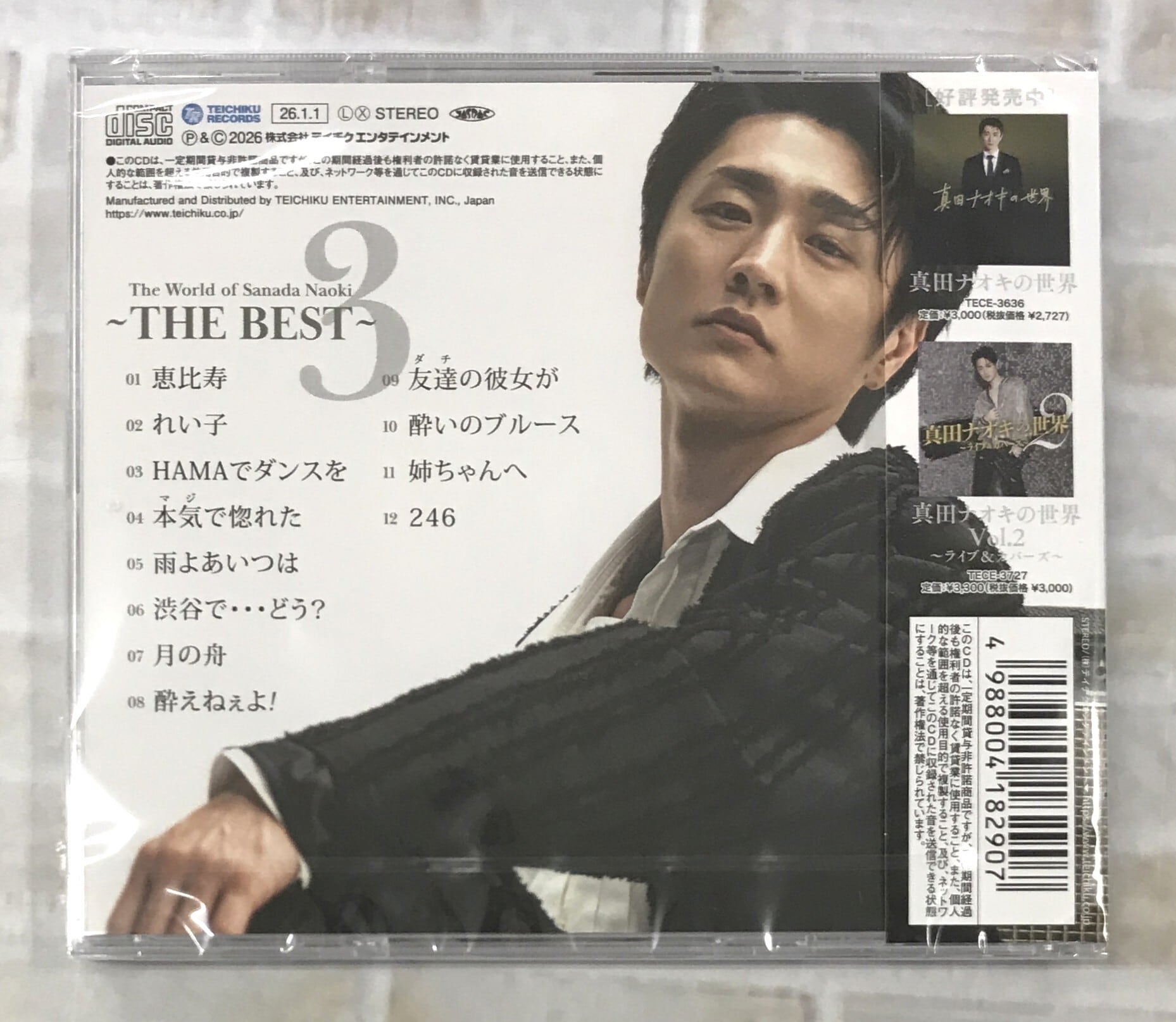 真田ナオキ / 真田ナオキの世界Vol．3～THE BEST～ (CD