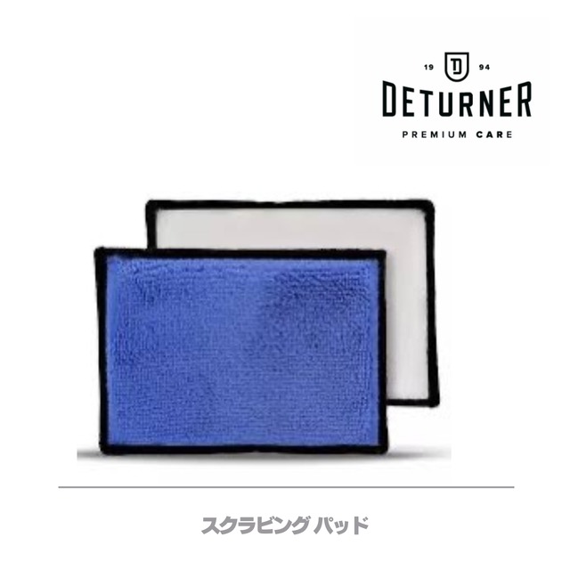 インテリア スクラビングパッド｜DETURNER