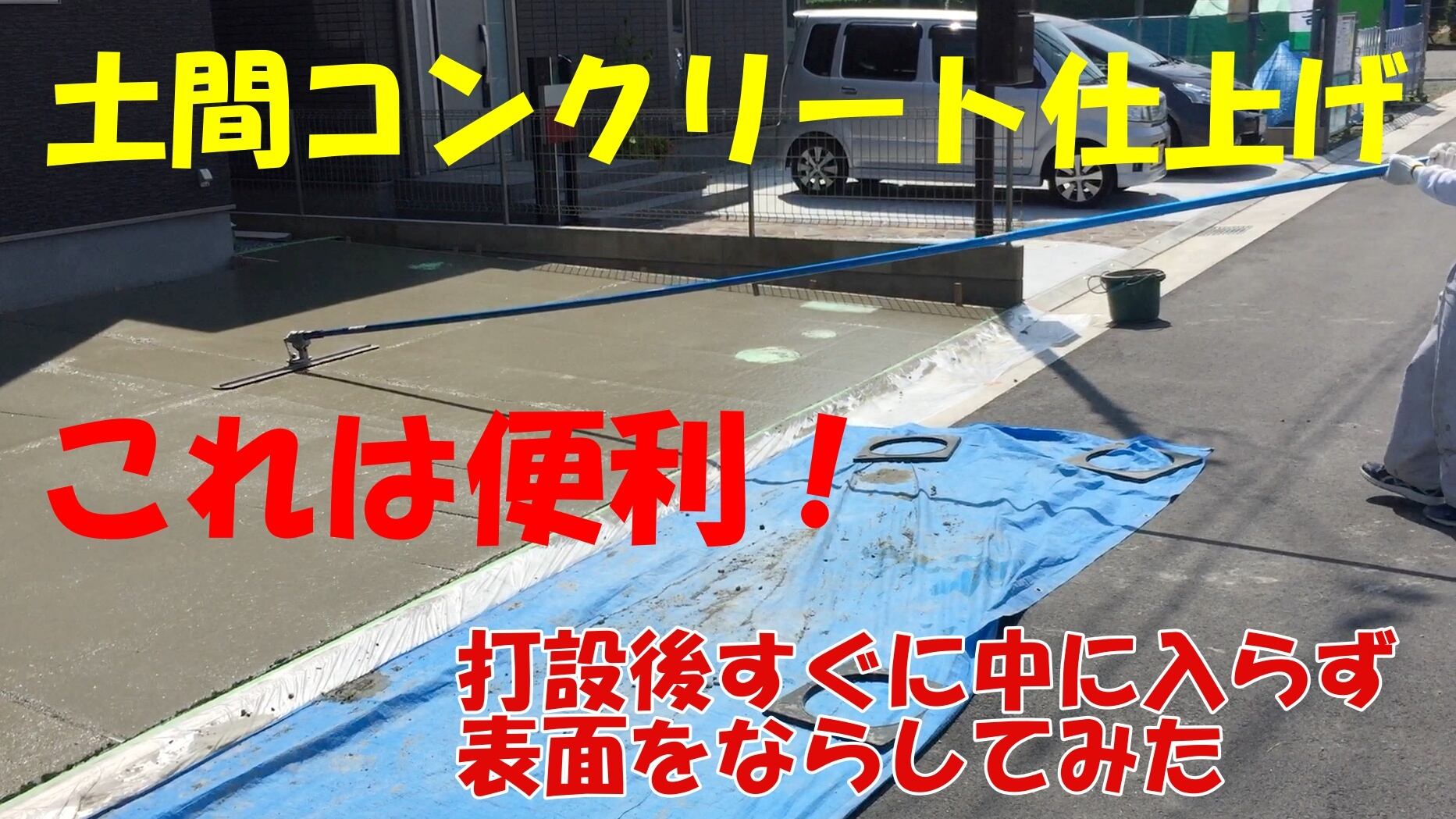 土間コンクリート仕上げツール 122cm トローウェル 角度調整ちょう